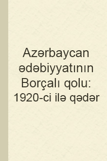 Az?rbaycan ?d?biyyat?n?n Bor�al? qolu: 1920-ci il? q?d?r (Monoqrafiya)