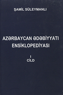 Az?rbaycan ?d?biyyat? ensiklopediyas?: ?n q?dim d�vrl?rd?n 1920-ci il?d?k: I cild