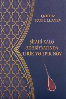 ?ifahi xalq ?d?biyyat?nda lirik v? epik n�v