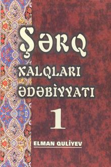 Q?dim ??rq xalqlar? ?d?biyyat? (m�nt?x?bat), 2 cildd?, I cild.