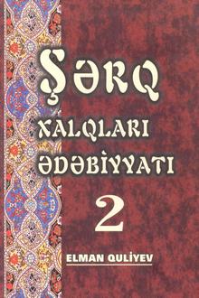 Q?dim ??rq xalqlar? ?d?biyyat? (m�nt?x?bat), 2 cildd?, II cild