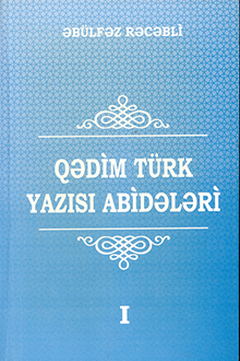 Q?dim t�rk yaz?s? abid?l?ri: 4 cildd?. I cild: G�yt�rk abid?l?ri. I hiss?