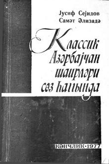 Klassik Az?rbaycan ?airl?ri s�z haqq?nda: XI-XVIII ?srl?r