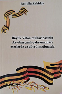 B�y�k V?t?n m�harib?sinin az?rbaycanl? q?hr?manlar? ?s?rl?rd? v? d�vr� m?tbuatda