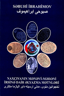 Nax�?van?n m?n?vi-m?d?ni irsin? dair ?lyazma m?tnl?r ?brahimov S?buhi M?mm?d?li o?lu