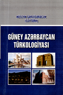 G�ney Az?rbaycan t�rkologiyas?: I cild