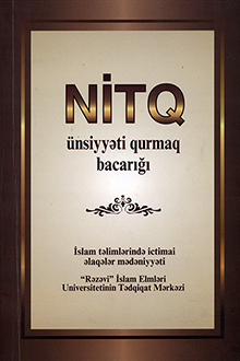 Nitq �nsiyy?ti qurmaq bacar???: islam t?liml?rind? ictimai ?laq?l?r m?d?niyy?ti