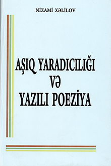 A??q yarad?c?l??? v? yaz?l? poeziya