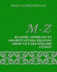 ?r?b v? fars s�zl?ri l�??ti (Az?rbaycan klassik ?d?biyyat?n? oxumaq ��n). II cild