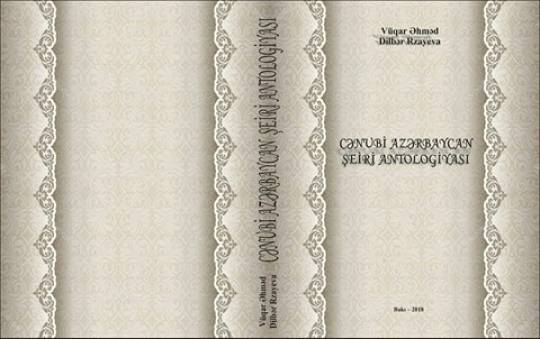 C?nubi Az?rbaycan ?eiri antologiyas? (XIX-XXI ?srl?r)
