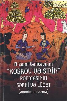 Nizami G?nc?vinin "Xosrov v? ?irin" poemas?n?n ??rhi v? l�??t: anonim ?lyazma