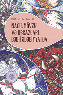 Na??l m�vzu v? obrazlar? b?dii ?d?biyyatda. (Monoqrafiya).