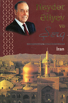Heyd?r ?liyev v? ??rq: IV kitab: ?ran ?slam Respublikas?