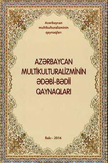 Az?rbaycan multikulturalizminin ?d?bi-b?dii qaynaqlar: I kitab